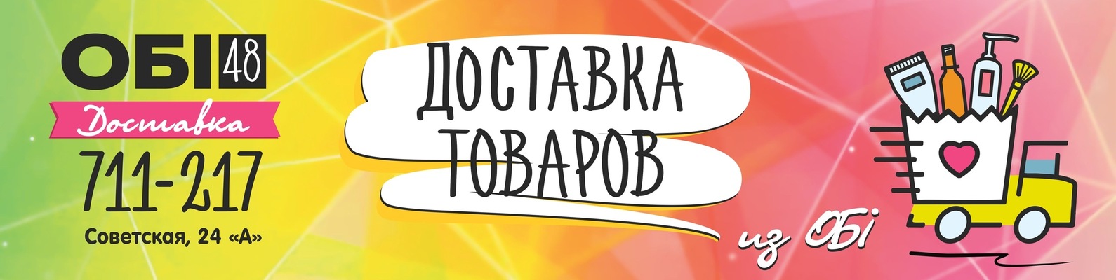 Магазин Оби В Липецке Адрес Магазин Оби В Липецке Адрес
