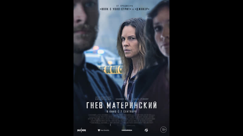 Гнев материнский(2023)