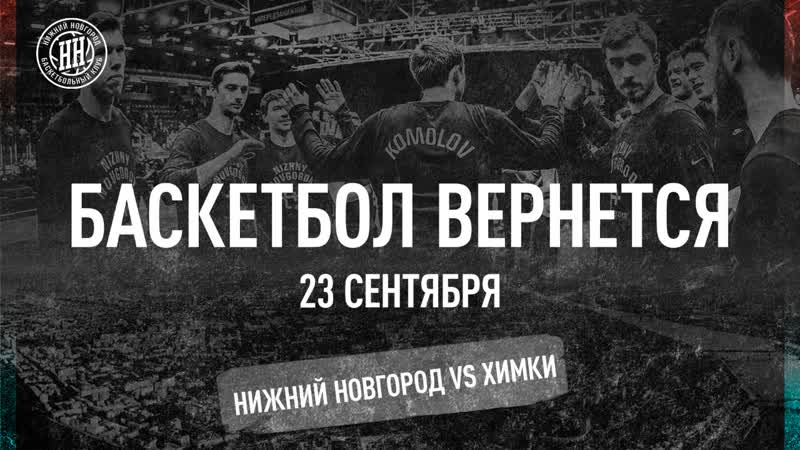 БК Нижний Новгород