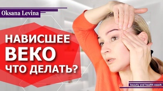 КАК ПОДНЯТЬ НАВИСШЕЕ ВЕКО КАК УБРАТЬ МОРЩИНЫ НА ЛБУ ЛИФТИНГ ВЕРХНЕГО ВЕКА, РЕЗУЛЬТАТ ЗА 10 МИНУТ!