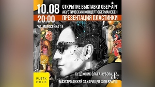 ОБЕР-АРТ 3