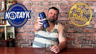 Про ПИВО: Kotayk Brewery - Matz Lager Beer