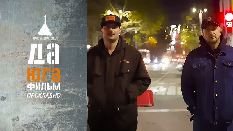 НЕКИТ и КИРЯ найт Прохладно (да ЮГА клан) mixtape Mr Green, DJ Kool Herc It s