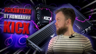 ОБЗОР-СРАВНЕНИЕ НА КОМПАКТНЫЕ УСИЛИТЕЛИ НОВИНКИ KICX QR  KICX ANGRY ANT D4 KICX ANGRY ANT F4