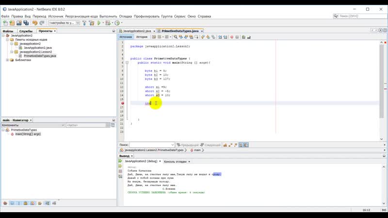Java с нуля 2. 6 Типы данных int