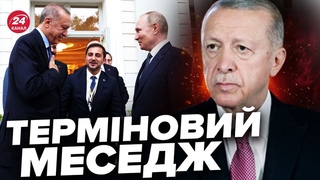 💥Прямо в день зустрічі з Путіним! Ердоган АНОНСУВАВ важливу заяву: чого чекати?