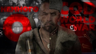 НЕМНОГО О CALL OF DUTY: WORLD AT WAR
