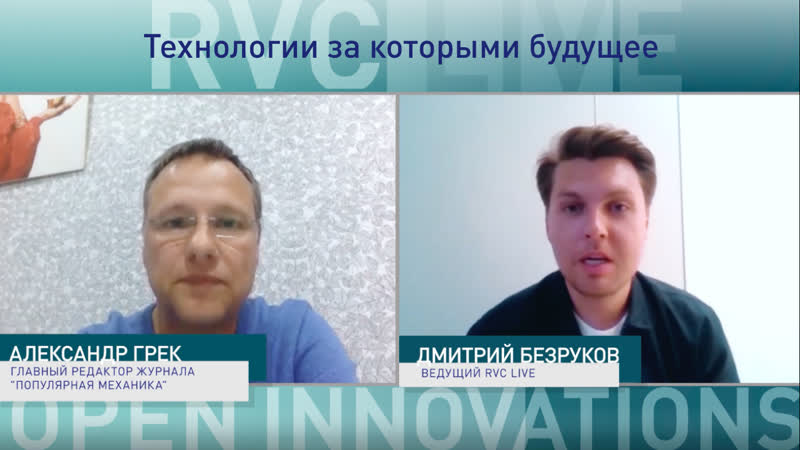 RVC Live. Технологии за которыми