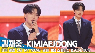 4K      (SAYMYNAME ) KIMJAEJOONG  Newsen