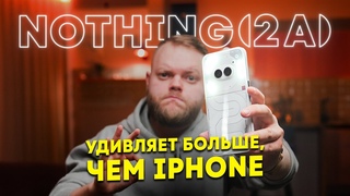 Nothing Phone (2a)  на это не способен НИ ОДИН бюджетник!