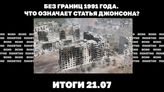 Угроза для ВСУ на Осколе и Донбассе, Зеленский о скором конце войны, что означает статья  Джонсона
