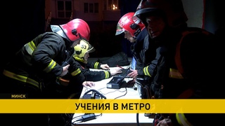 Ночное учение МЧС в метро Минска
