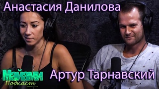 Артур Тарнавский, Анастасия Данилова: Спортивные бальные танцы. Майами Подкаст