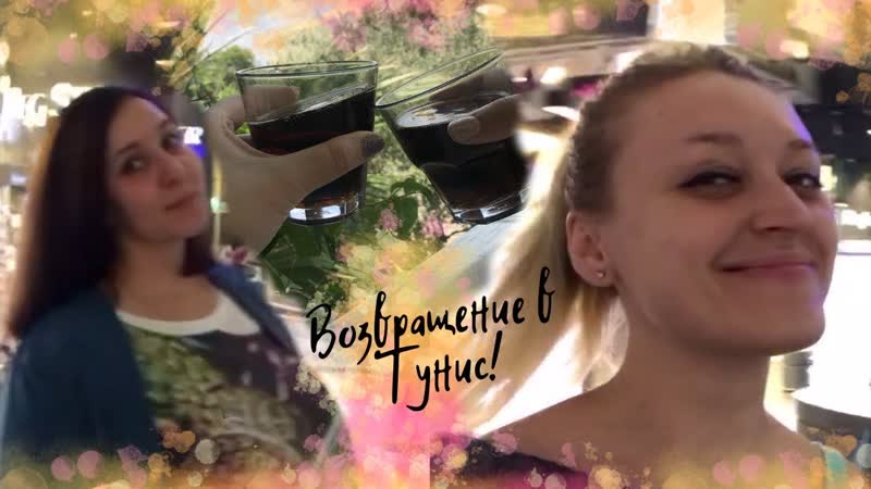 Навстречу отдыху , отель Magic Caribbean, Махдия, 2019, Отдых в Тунисе,