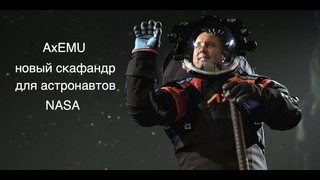 Axiom Space показала прототип скафандра для астронавтов НАСА миссии Артемида [новости космоса]