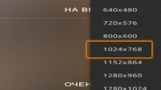 РАЗРЕШЕНИЕ 1024768, ЗАТО ФПС ХОРОШИЙ