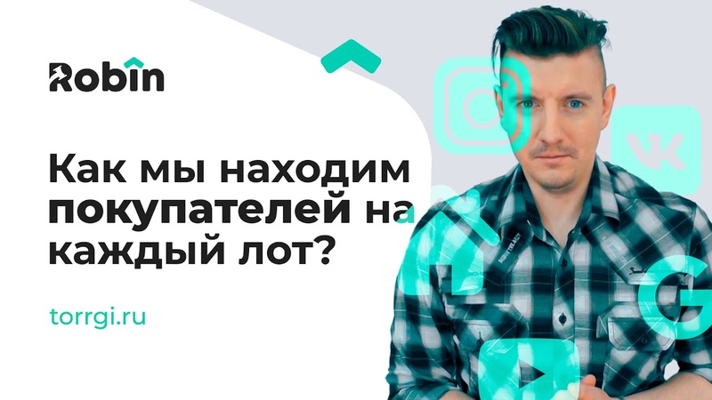 Продвижение лота на аукционе биржи