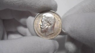 ВИДЕО: 50 копеек 1913 (В.С), серебряная монета Российской Империи