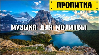 Инструментальная музыка для созерцательной молитвы | Пророческая пропитка (7)