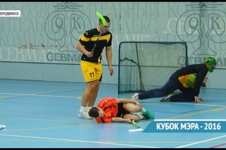 КУБОК МЭРА – 2016