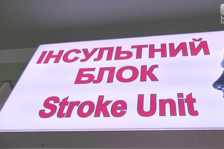 У Білій Церкві відкрито другий блок інсультного блоку