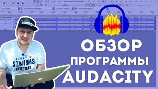 Лучший бесплатный аудиоредактор - Audacity! | ERRORRprogramReview | #003