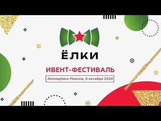 FANBAND SHOW на Выставке Евент Индустрии Ёлки 2024.