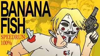 BANANA FISH СПИДРАН ОБЗОРА НА 100% (100% WR)