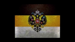 Посвящается Царю Николаю-2.