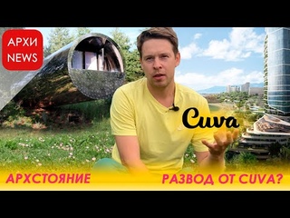 Архстояние 2021. Новая набережная в Сочи. Развод от CUVA