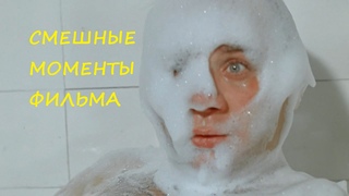 смешные моменты фильма “Полосатый рейс“(1961)[TFM]