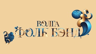Performance of the “Volga Folk Band“ by Dmitry Butsykov at the Samara Philharmonic
