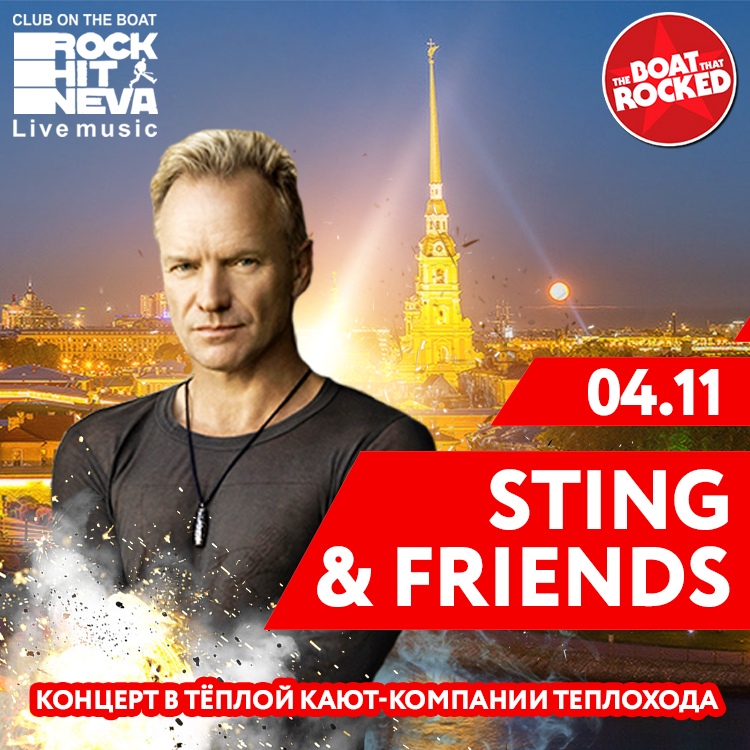 Афиша Тольятти STING (tribute) концерт и прогулка на теплоходе