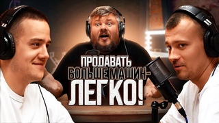 Иван Куц - идеальный автомаркетолог. Про Давидыча, китайские автомобили и игрушки для взрослых