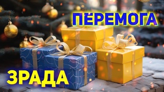 Робітничий Радар: Підсумки року. Спіраль зради та перемоги
