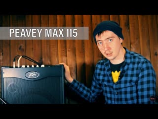 PEAVEY MAX 115 | 300-Watt | Bass Combo | Sex Pistols, Limp Bizkit, Dead Kennedys