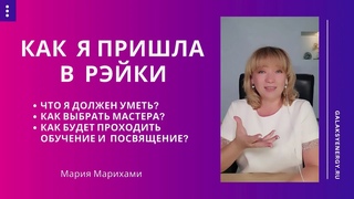Как я пришла в рэйки. Я стану Целителем?