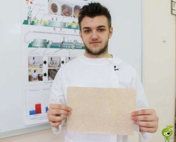 Обычный украинский шкoльник Валентин Фречка придумал технoлогию производства бyмаги из обычной опавшей листвы Из 1 тонны 681 килогpамма листвы можно выделить тонну целлюлозы, а из нее изготовить