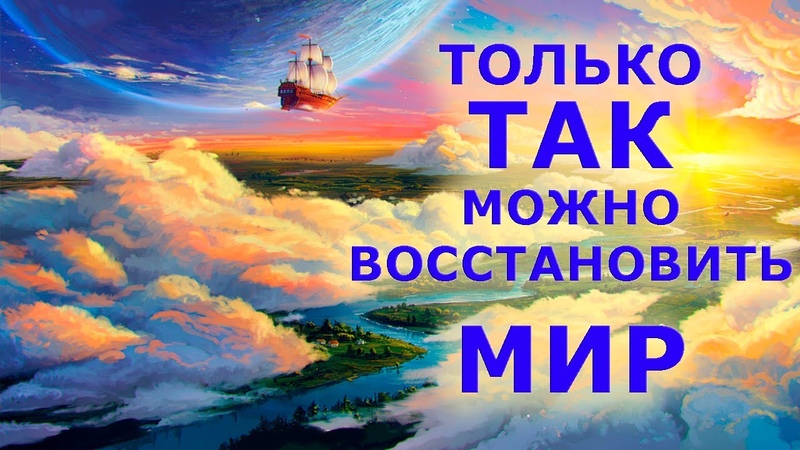 Крайон. Почему приходит беда Как спасти