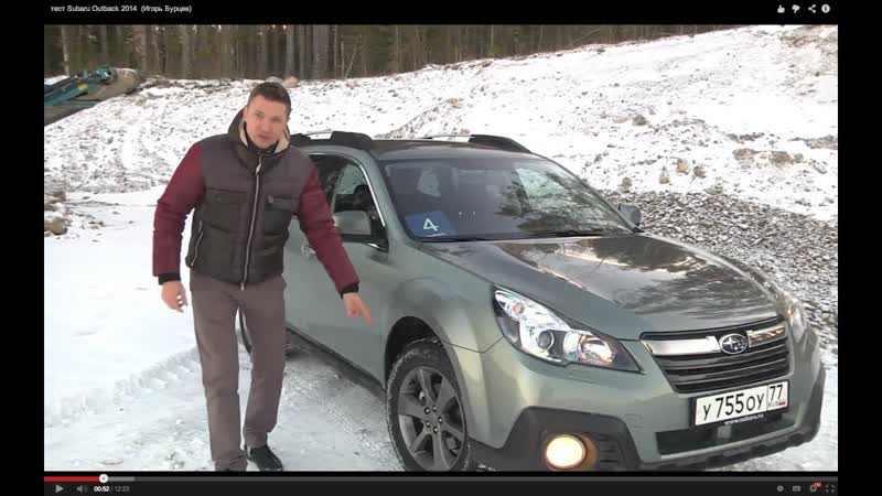 Тест драйв Subaru Outback 2014 на ледяных дорогах