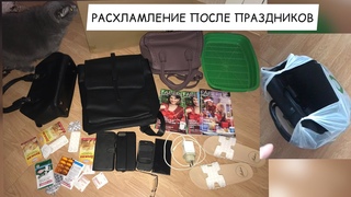 Выбрасываю Хлам с прошлого года