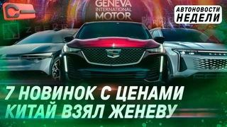 Zeekr 001 рестайлинг 2024, скидки на Cadillac, гибрид Exeed RX, Новый Leopard 5, Цена Changan UNI-V
