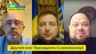 Президент  про вартість лікування, карантин вихідного дня, вибори у США, роботу ВР та нові КПВВ