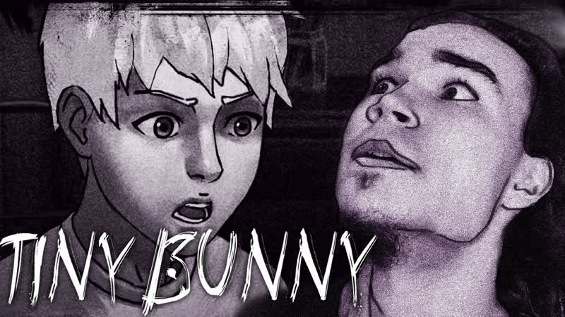 НОЧНЫЕ КОШМАРЫ Tiny Bunny ,