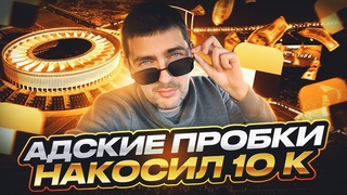 Покупка смены теперь не выгодна Яндекс режет доходы таксистов / Катаю мой район кэф валит