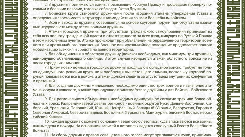 Речение О воинской организации Руси.