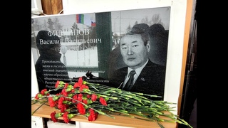 Открыта Мемориальная доска памяти Василия Филиппова