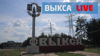 Выкса LIVE #97