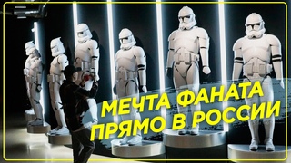 ЗВестник в Далёкой-далёкой галактике | Выставка на ВДНХ