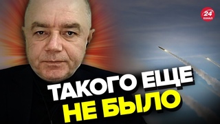 ⚡️МАСШТАБНАЯ ракетная атака! СВИТАН назвал НОВЫЕ ДЕТАЛИ